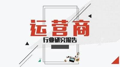 太阳成tyc7111cc官网|
三网运营商大数据有什么用(图3)