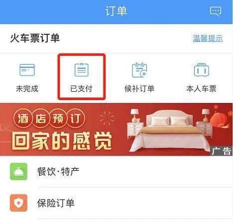 ‘太阳成tyc7111cc’
速看!现金购票/领取报销凭证的游客也能在12306退票啦!(图4) ‘太阳成tyc7111cc’
速看!现金购票/领取报销凭证的游客也能在12306退票啦!(图4)